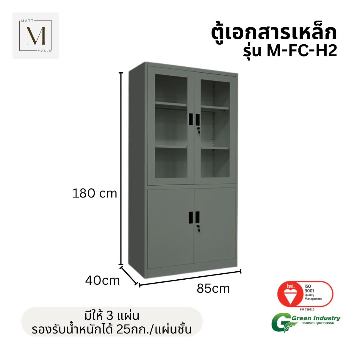 ตู้เอกสารเหล็กบานเปิด-บนกระจก ล่างทึบ MATTMALLS รุ่น M-FC-H2 สีเทา_1